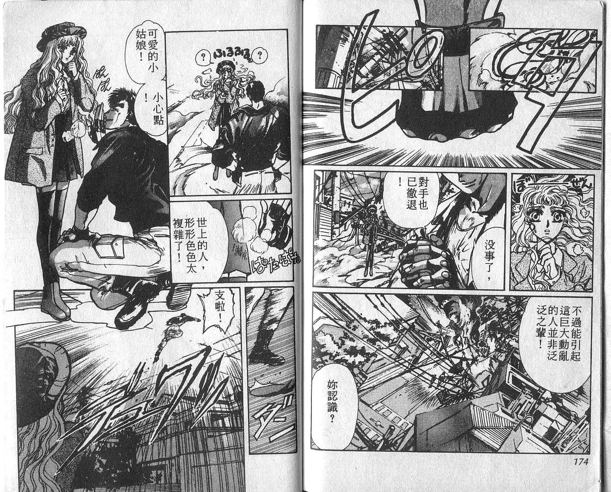 X战记 第4卷 第88页