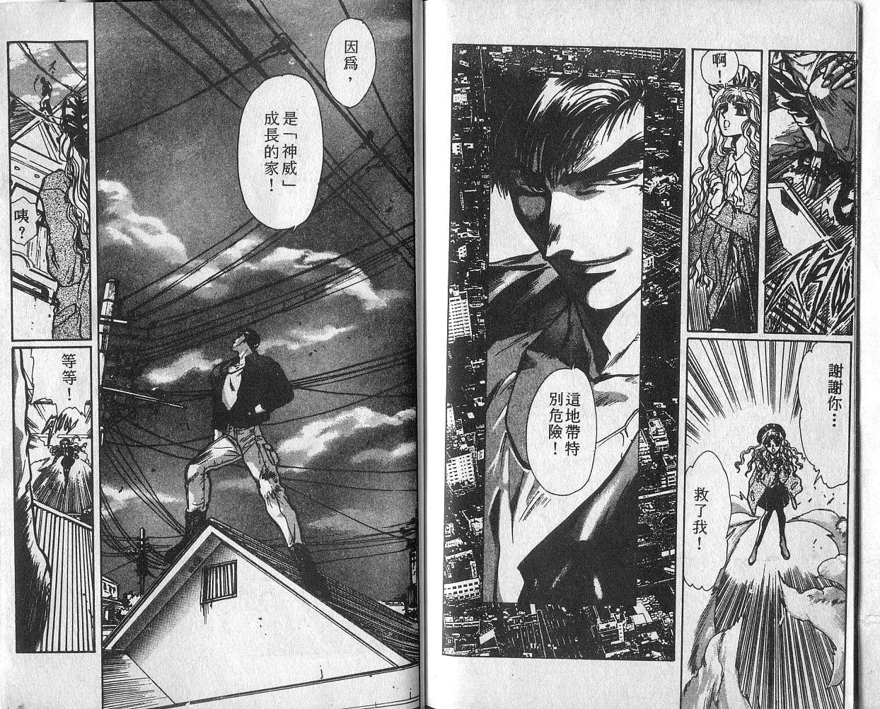 X战记 第4卷 第89页