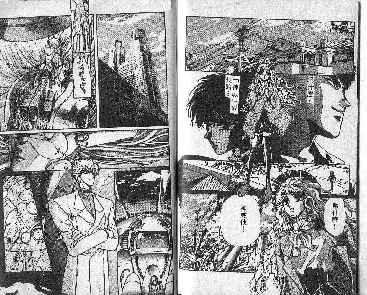 X战记 第4卷 第90页