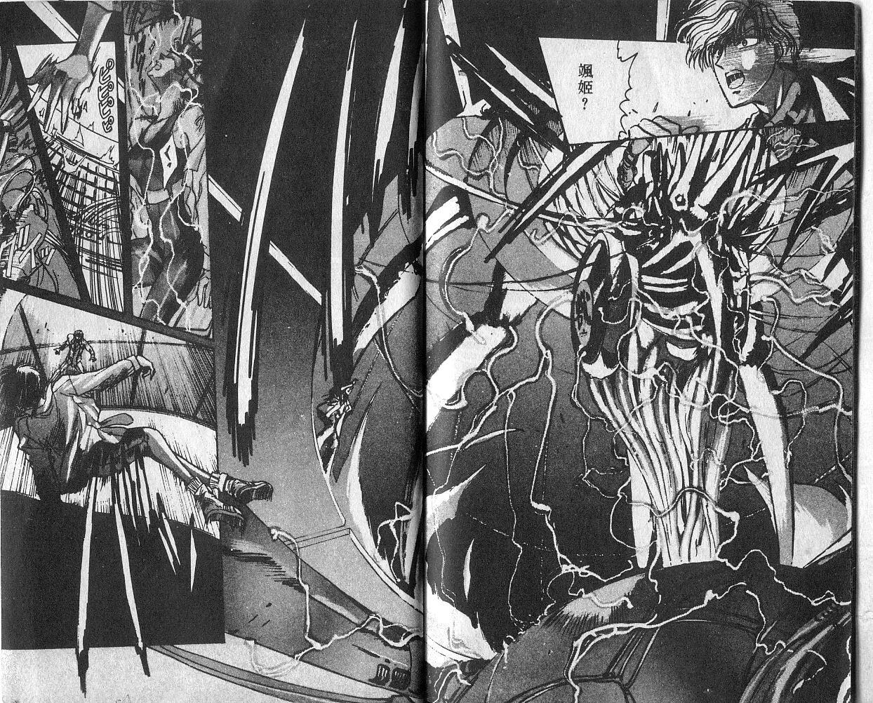 X战记 第4卷 第91页