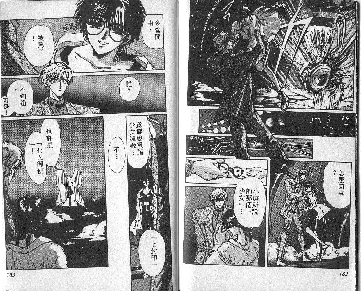 X战记 第4卷 第92页