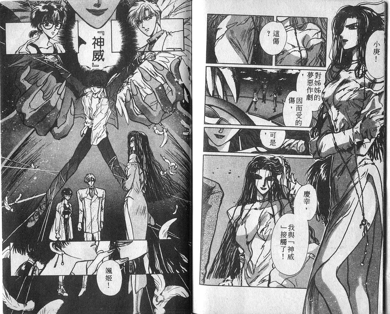 X战记 第4卷 第93页