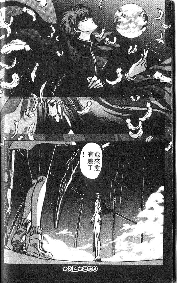 X战记 第4卷 第95页