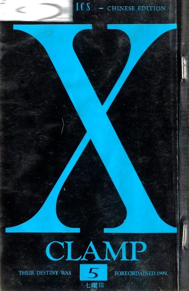 X战记 第5卷 第0页