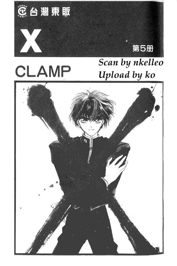 X战记 第5卷 第1页