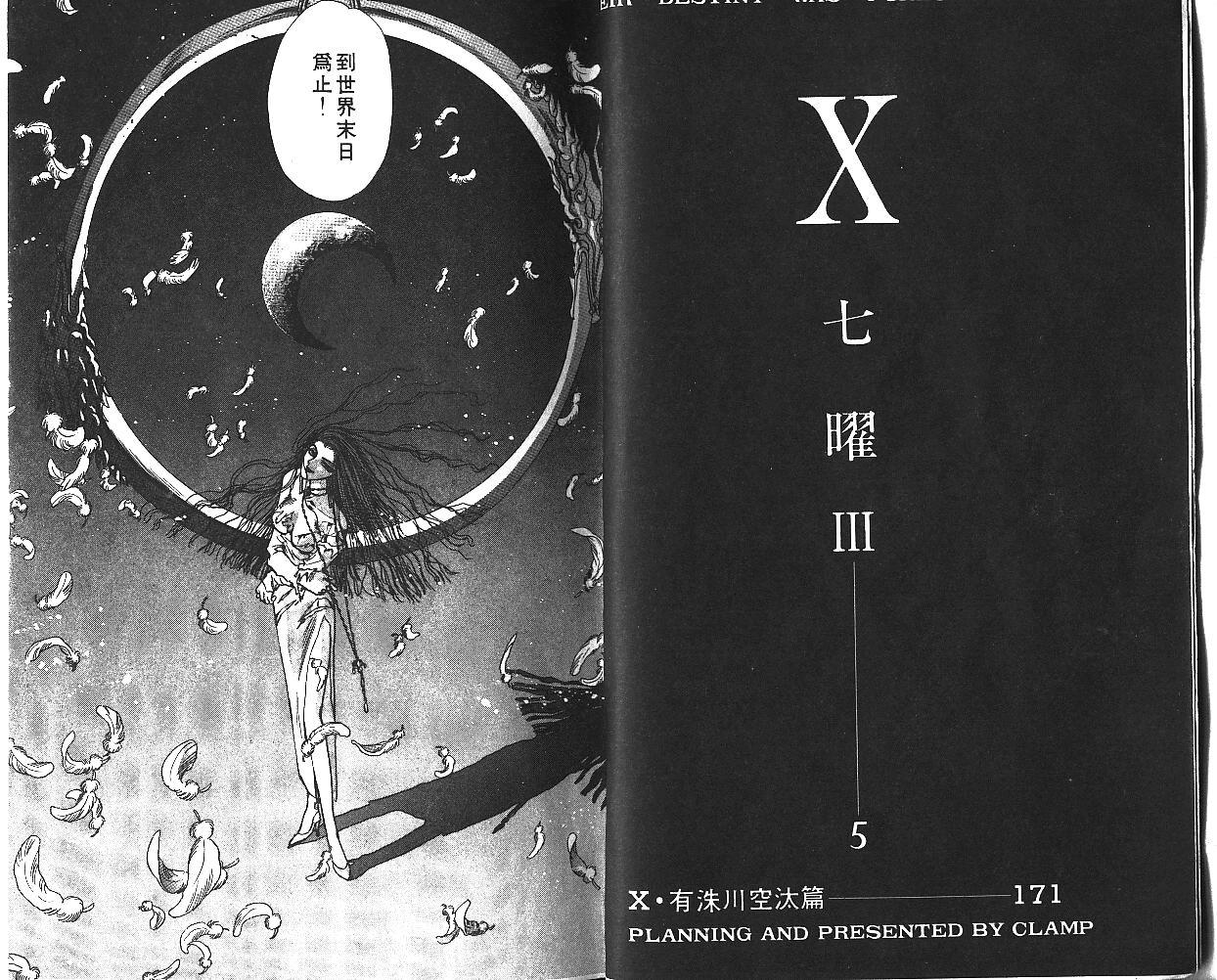 X战记 第5卷 第3页