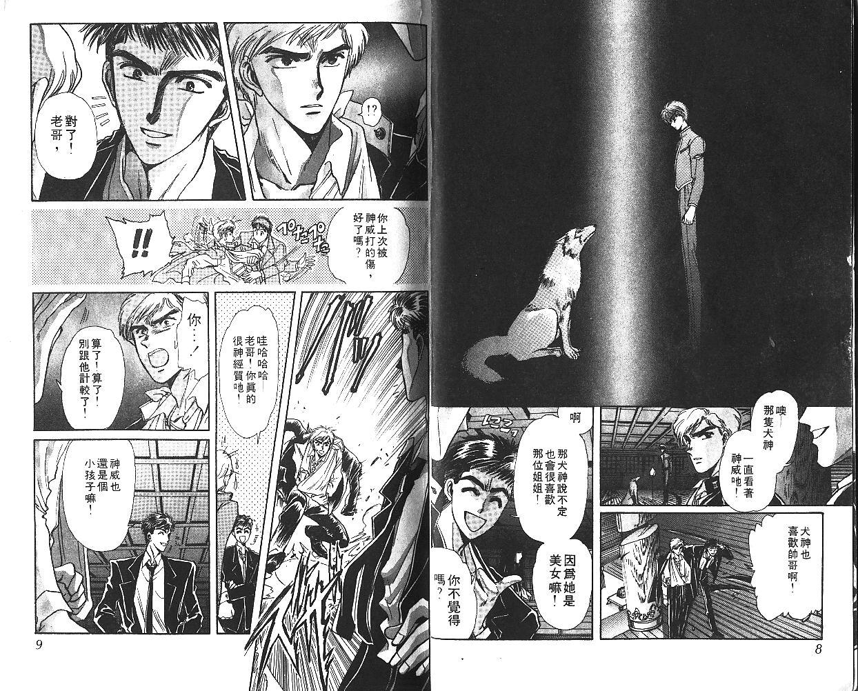 X战记 第5卷 第5页