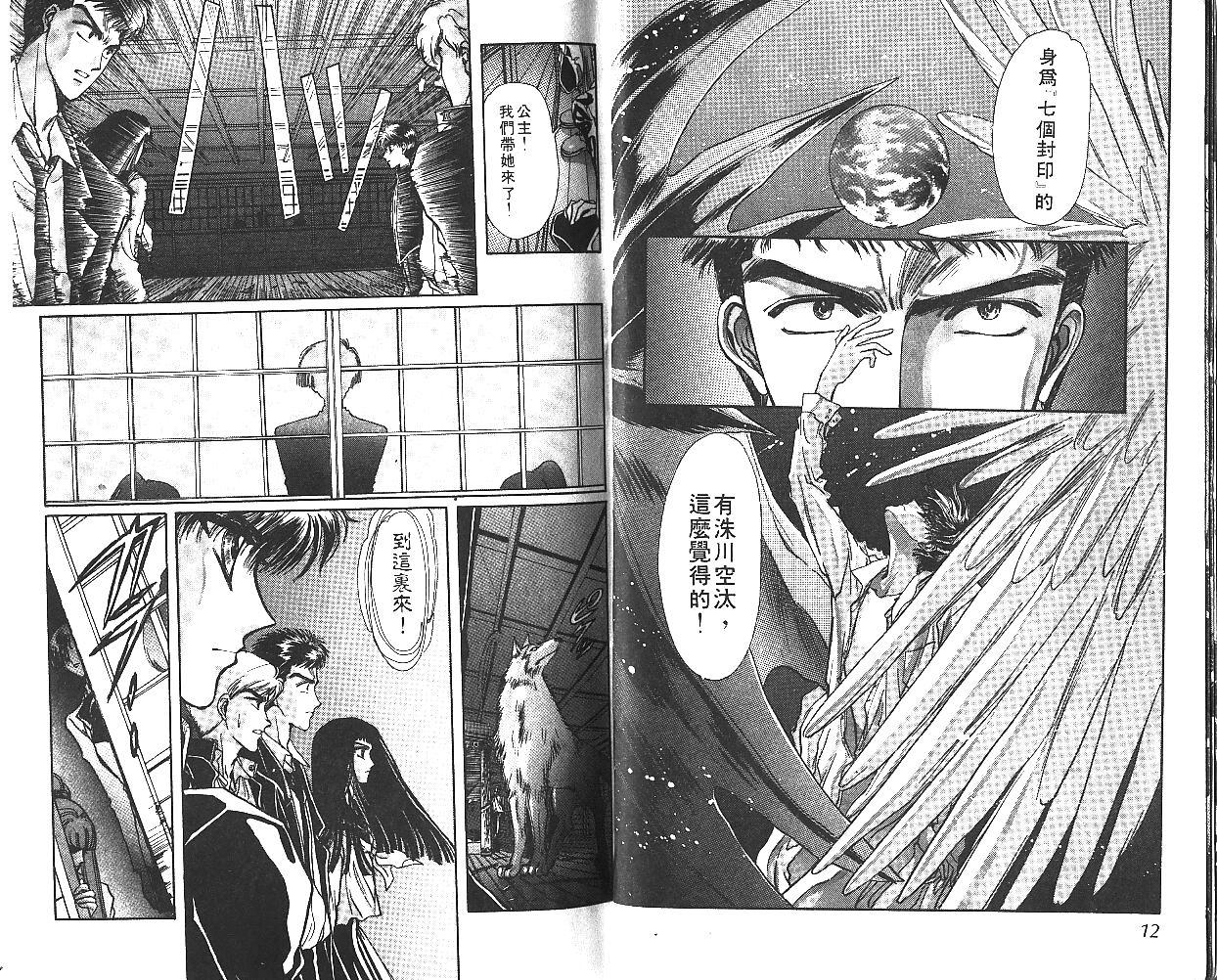 X战记 第5卷 第7页