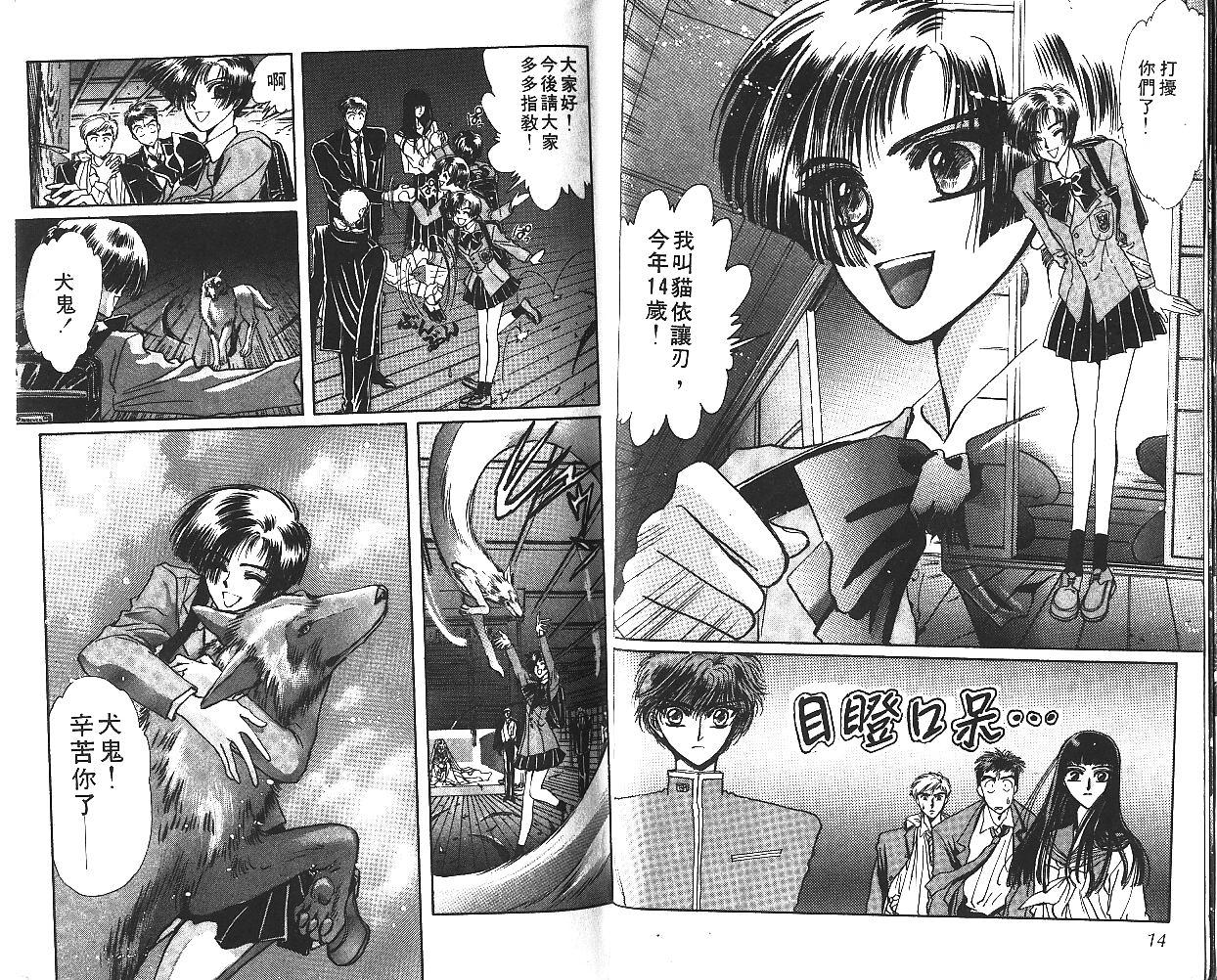 X战记 第5卷 第8页