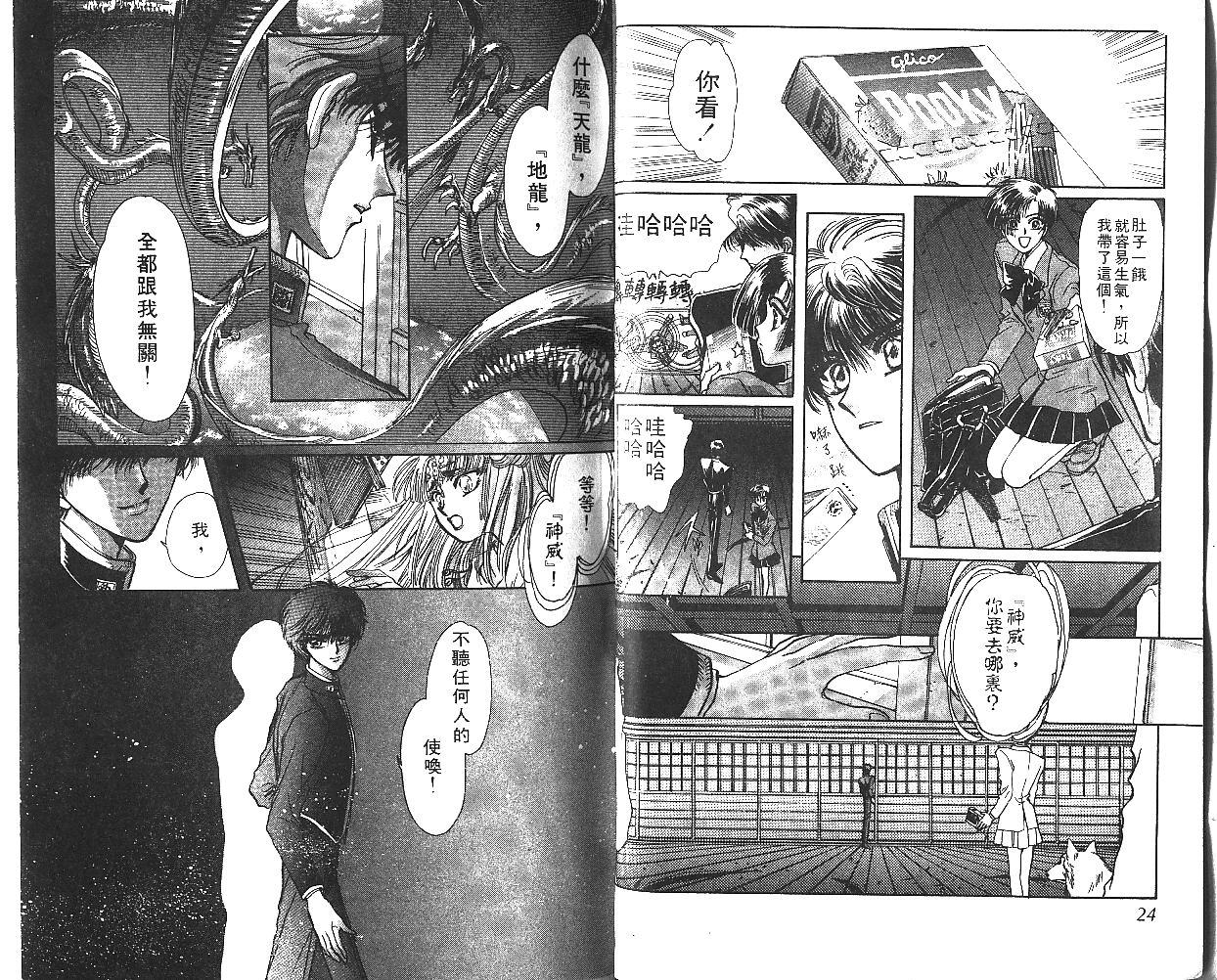 X战记 第5卷 第13页