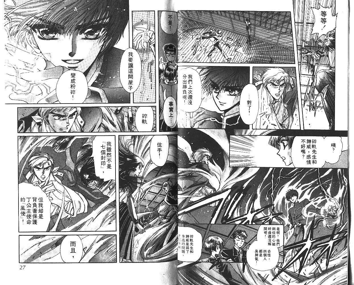 X战记 第5卷 第14页