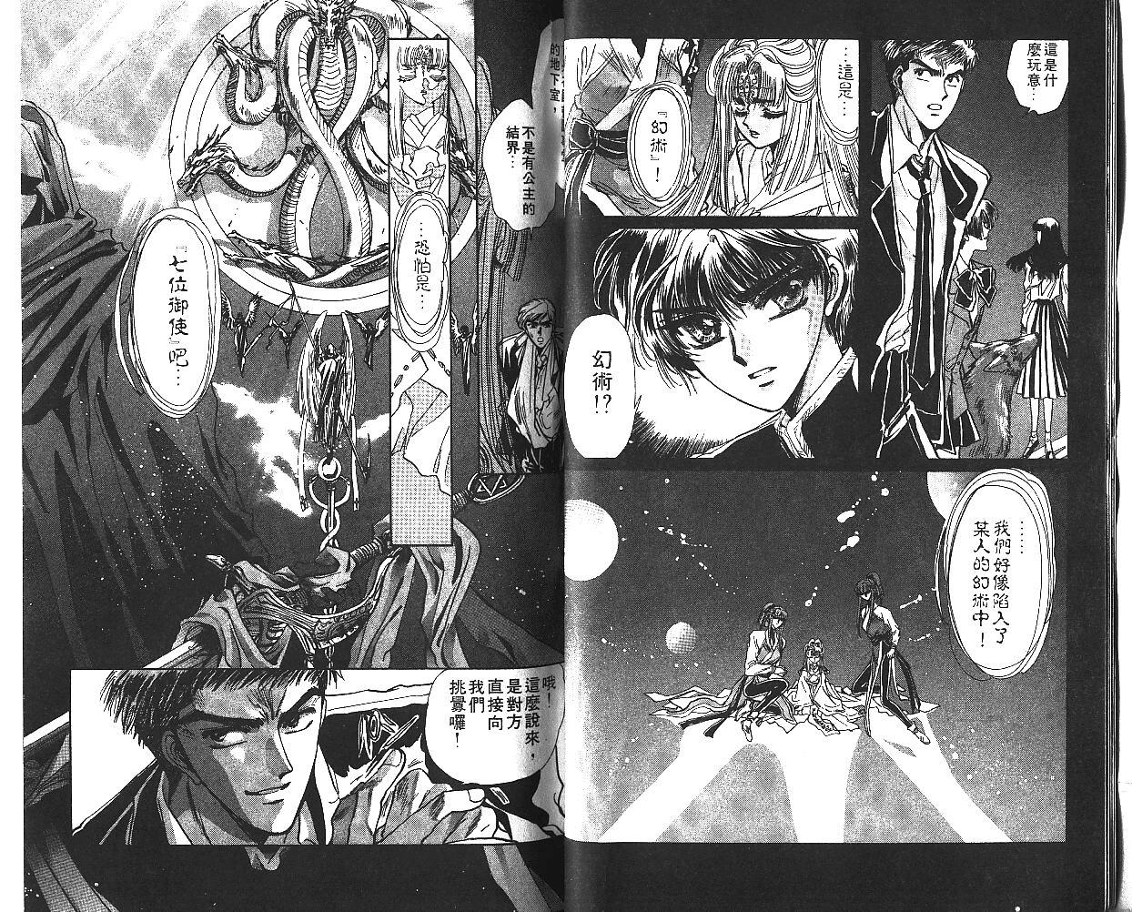 X战记 第5卷 第17页