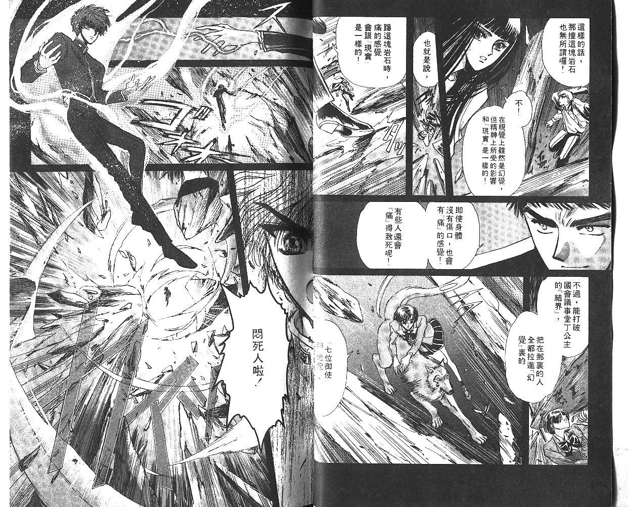 X战记 第5卷 第20页