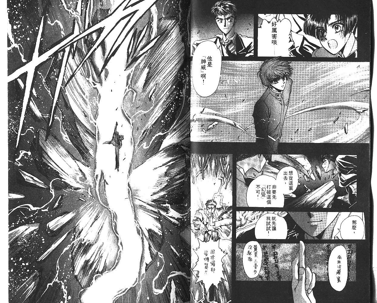 X战记 第5卷 第21页