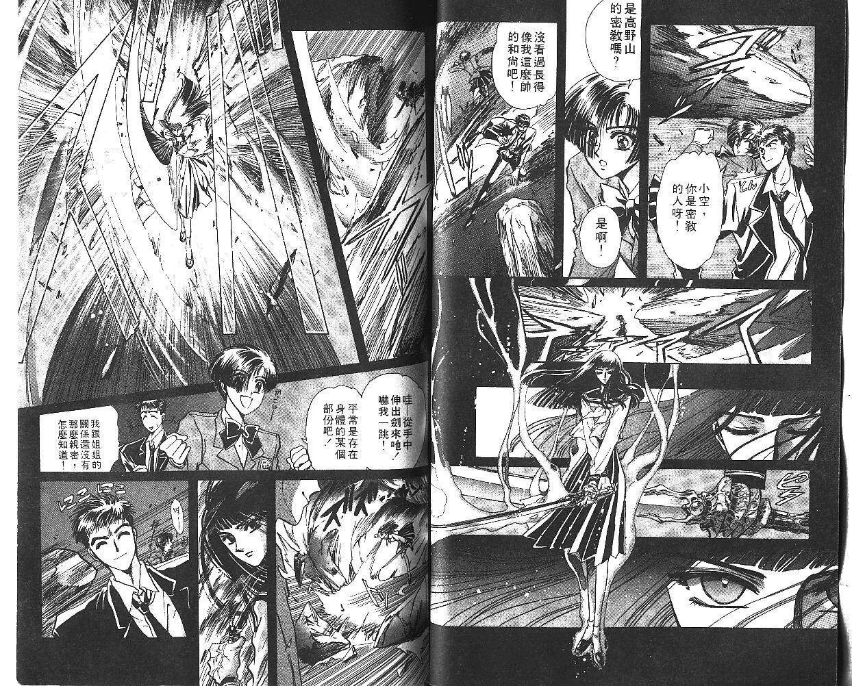 X战记 第5卷 第22页