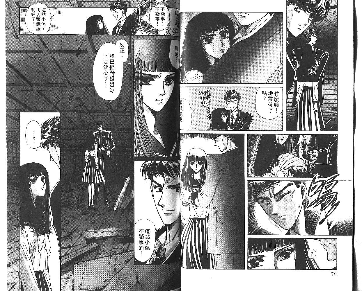 X战记 第5卷 第30页