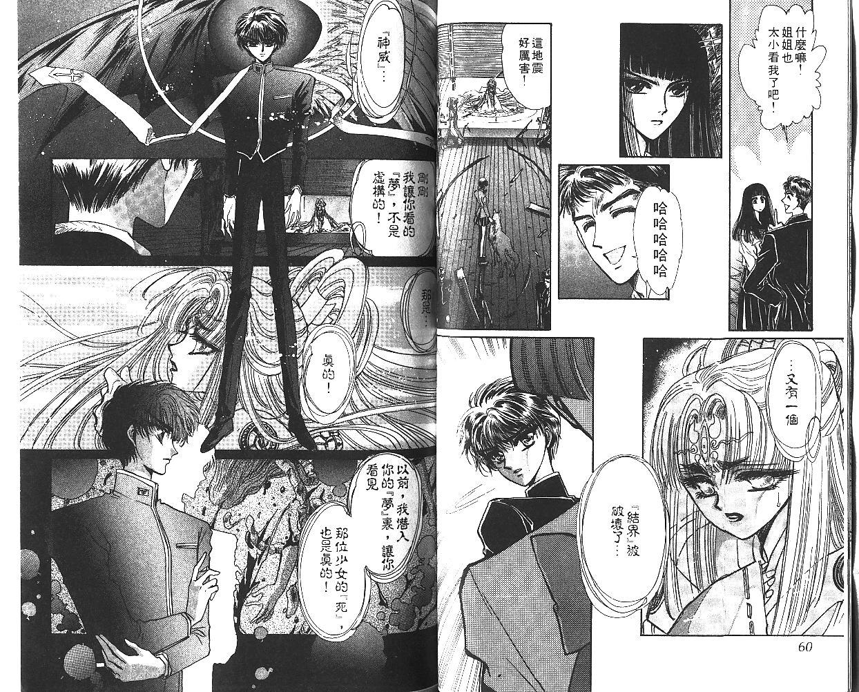 X战记 第5卷 第31页