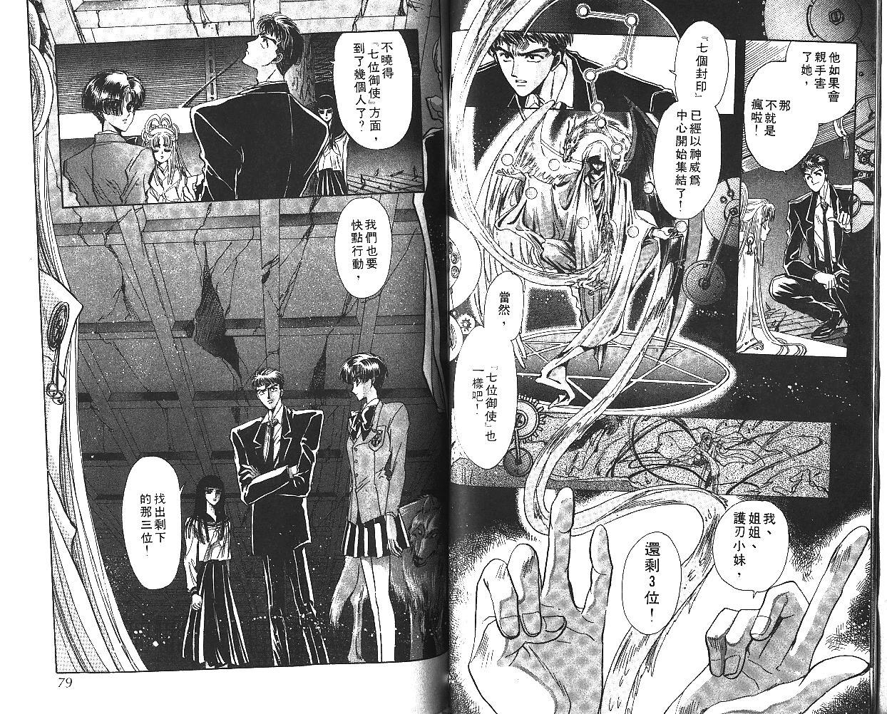 X战记 第5卷 第40页