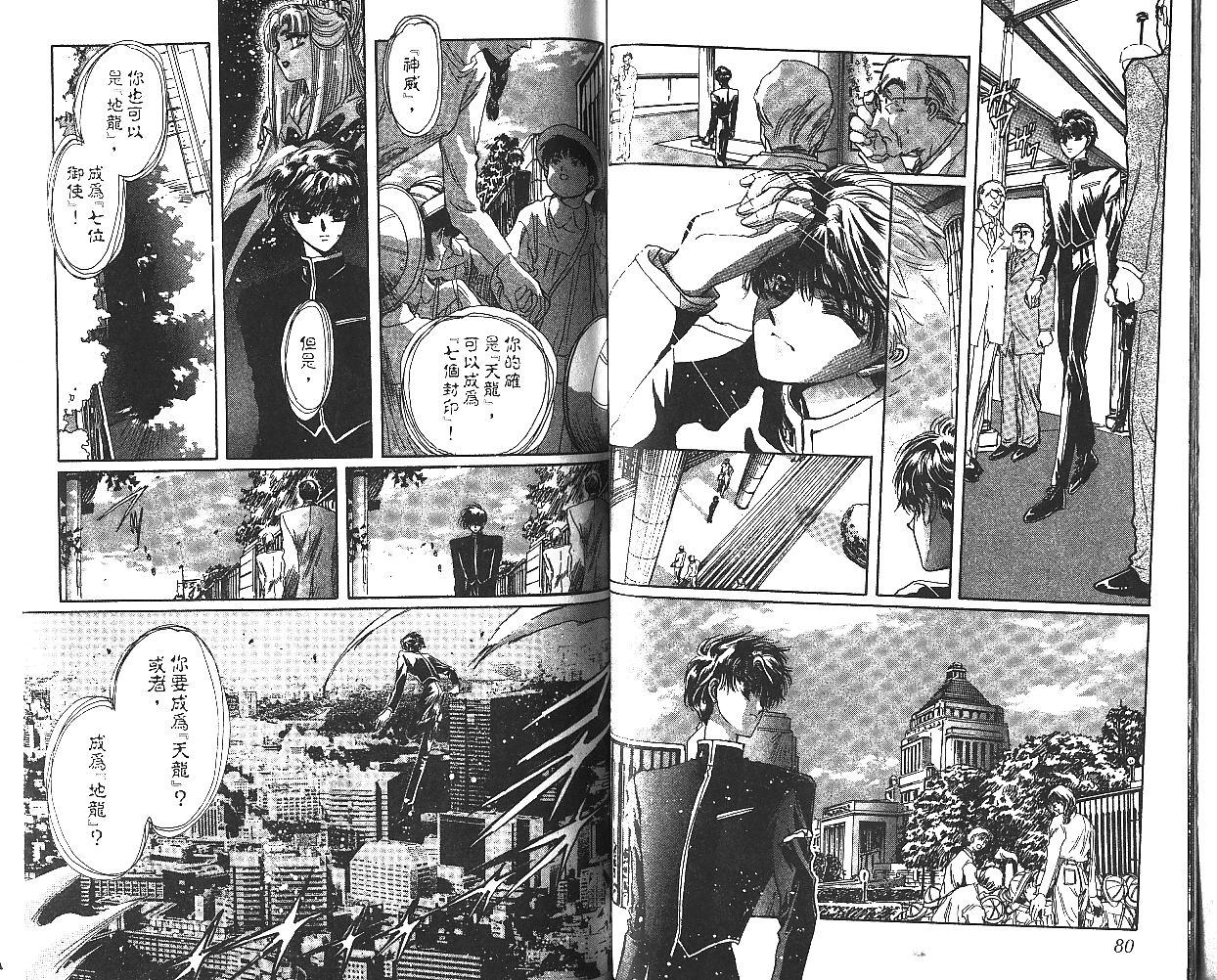 X战记 第5卷 第41页