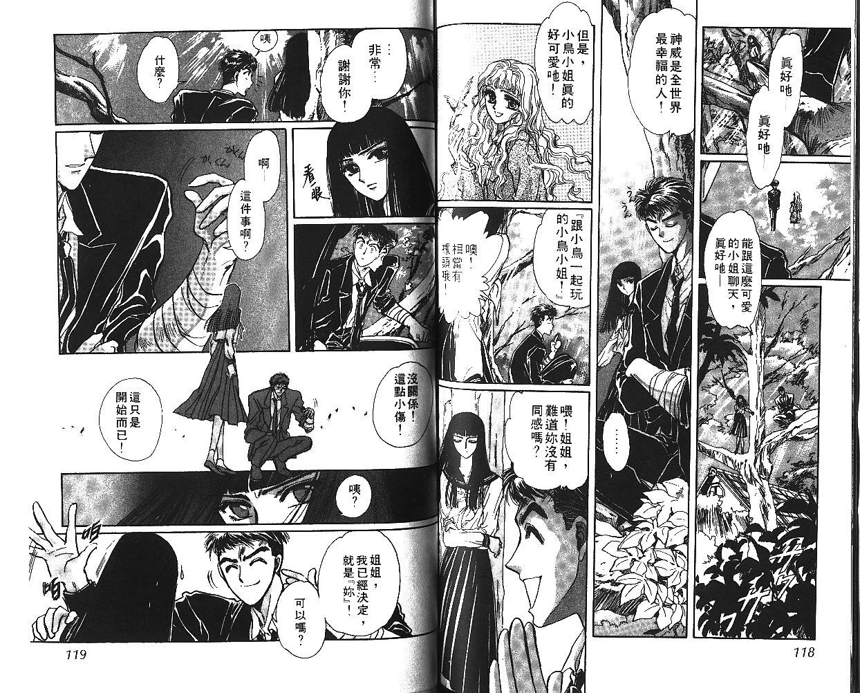 X战记 第5卷 第60页