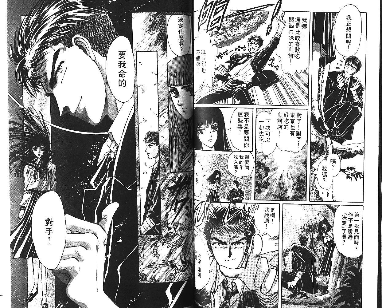 X战记 第5卷 第61页