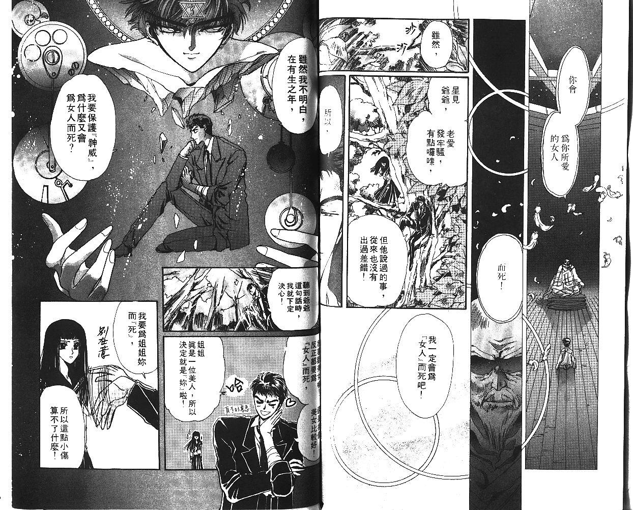 X战记 第5卷 第64页