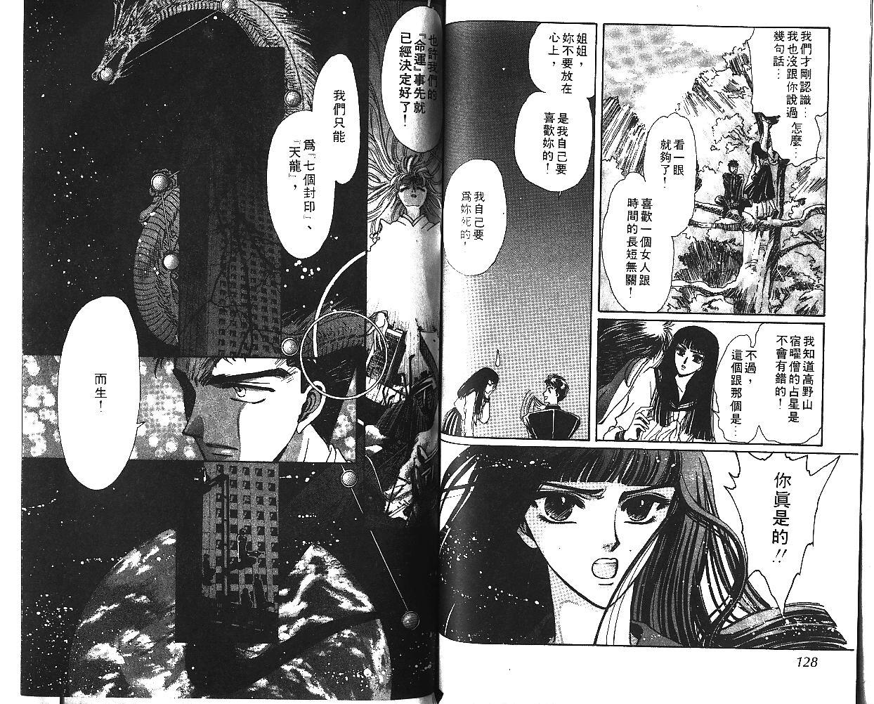 X战记 第5卷 第65页