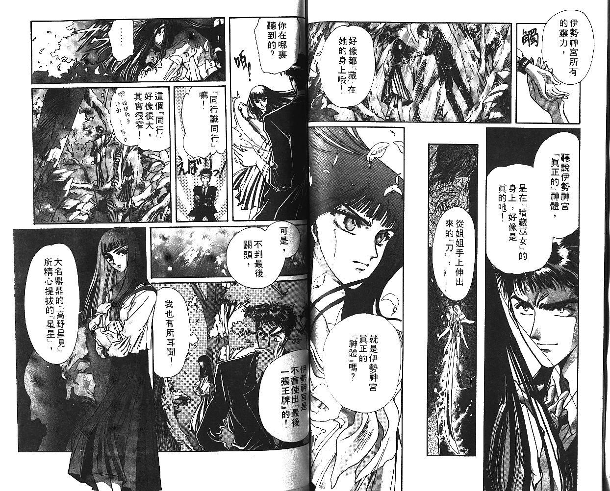 X战记 第5卷 第69页