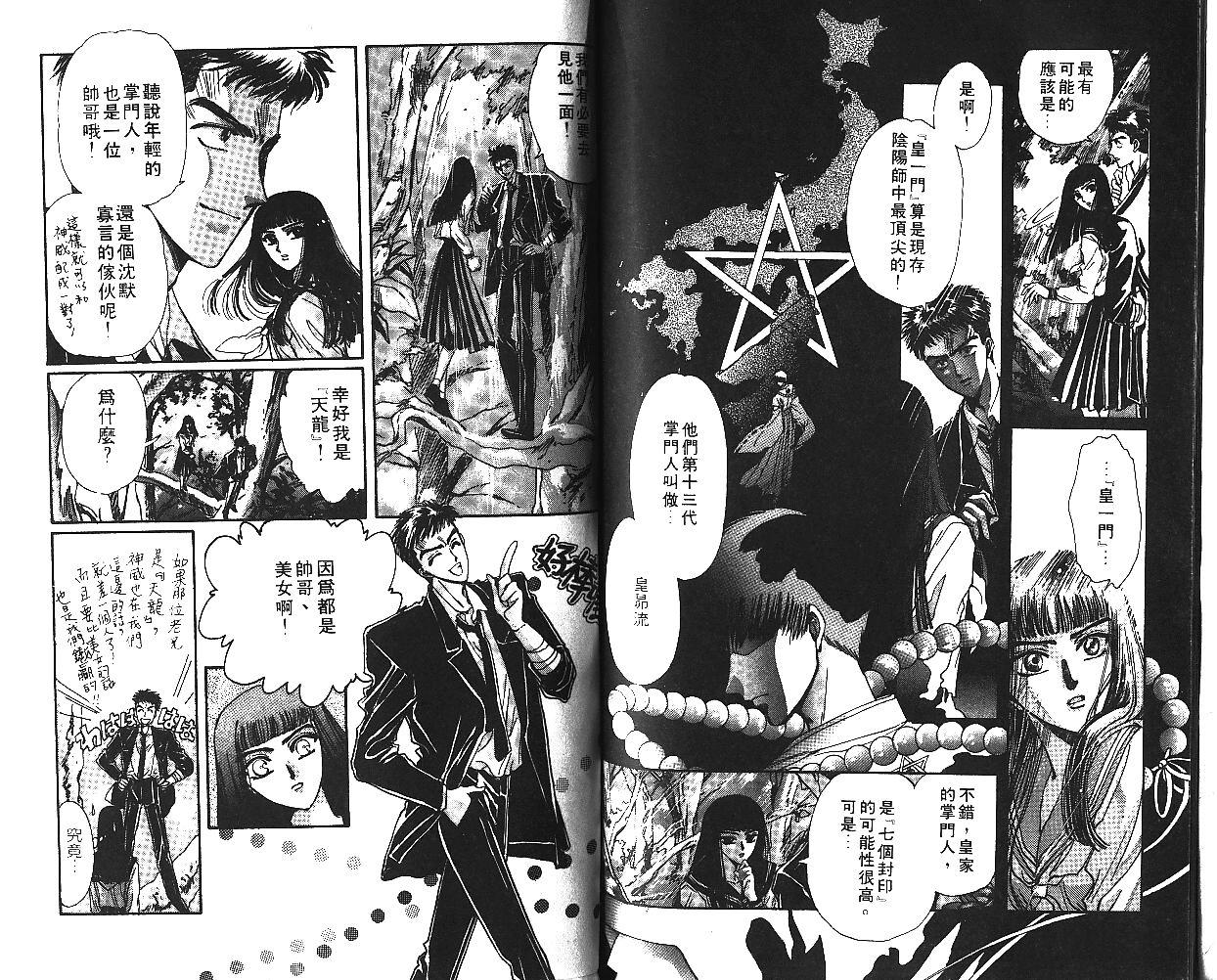 X战记 第5卷 第71页