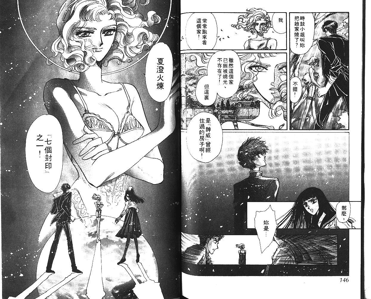 X战记 第5卷 第74页