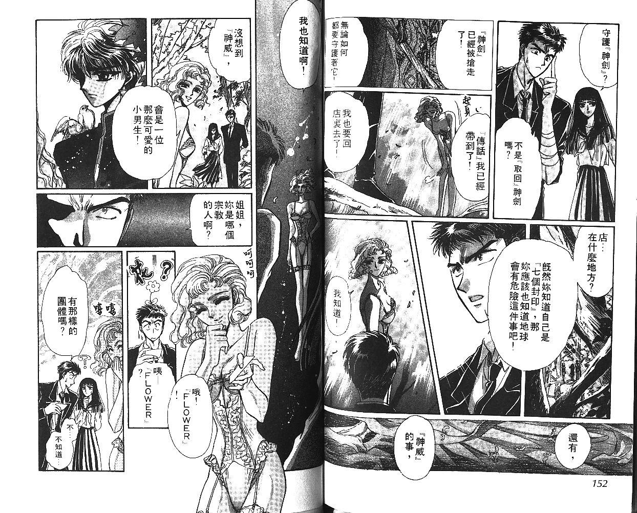 X战记 第5卷 第77页