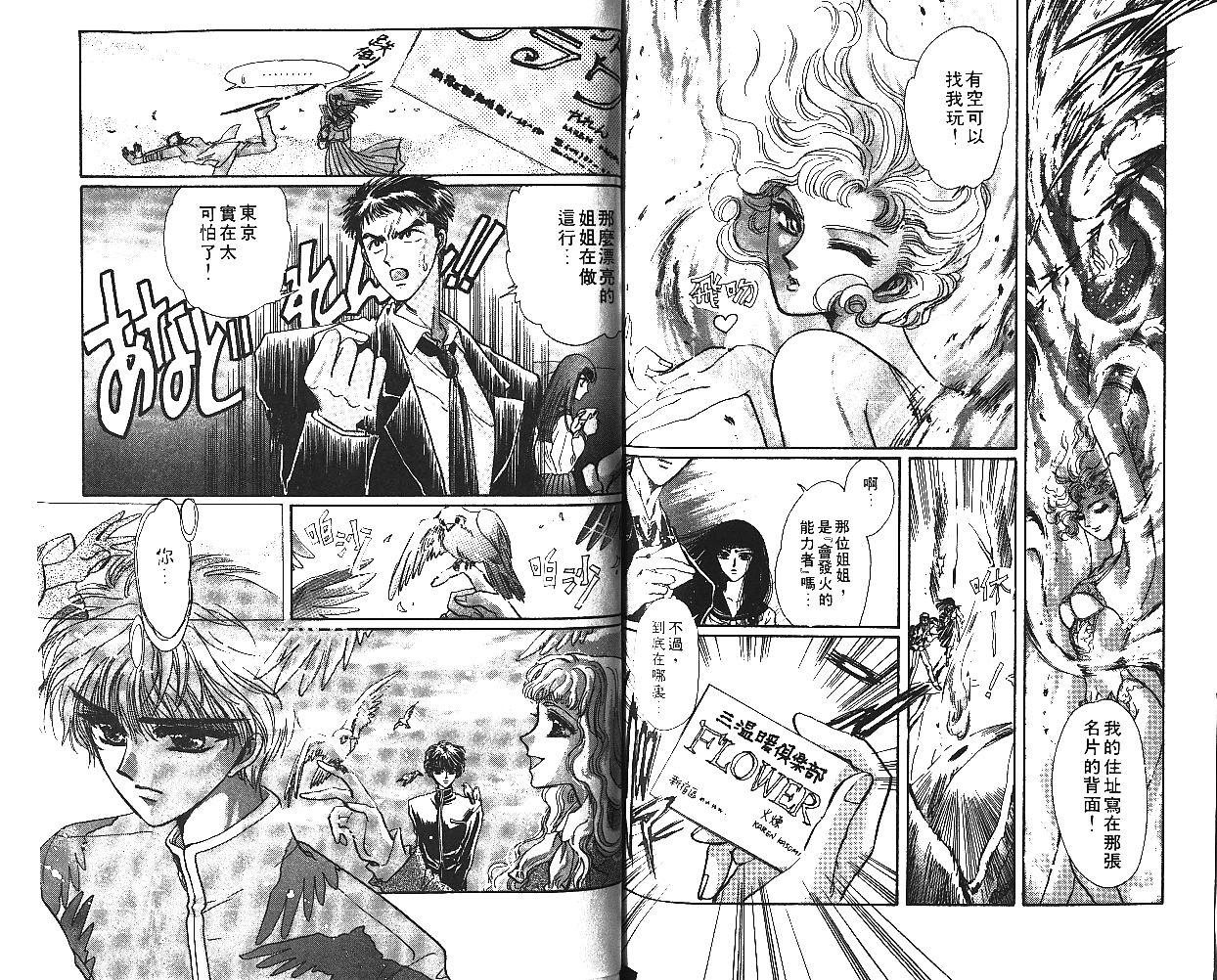 X战记 第5卷 第78页