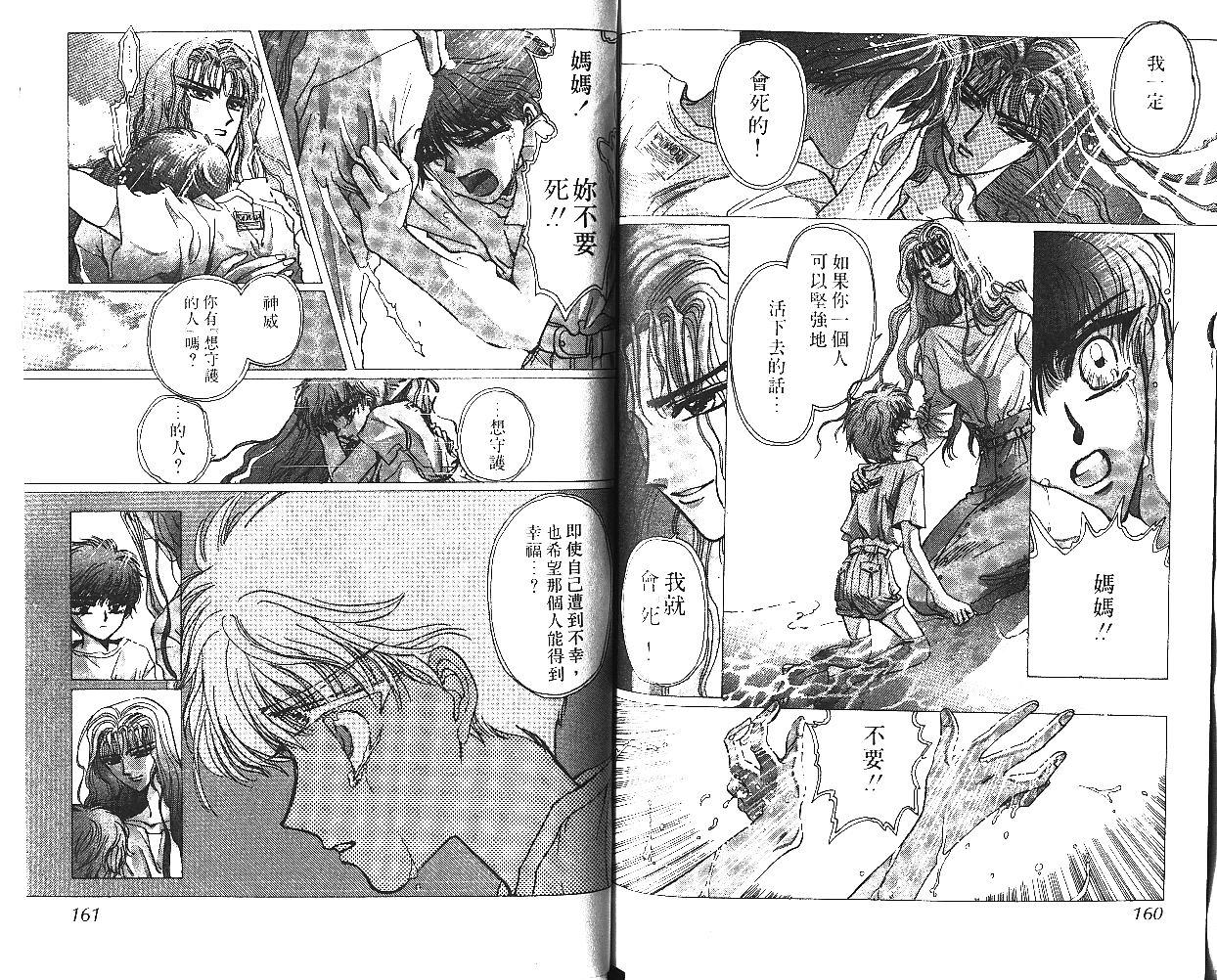 X战记 第5卷 第81页