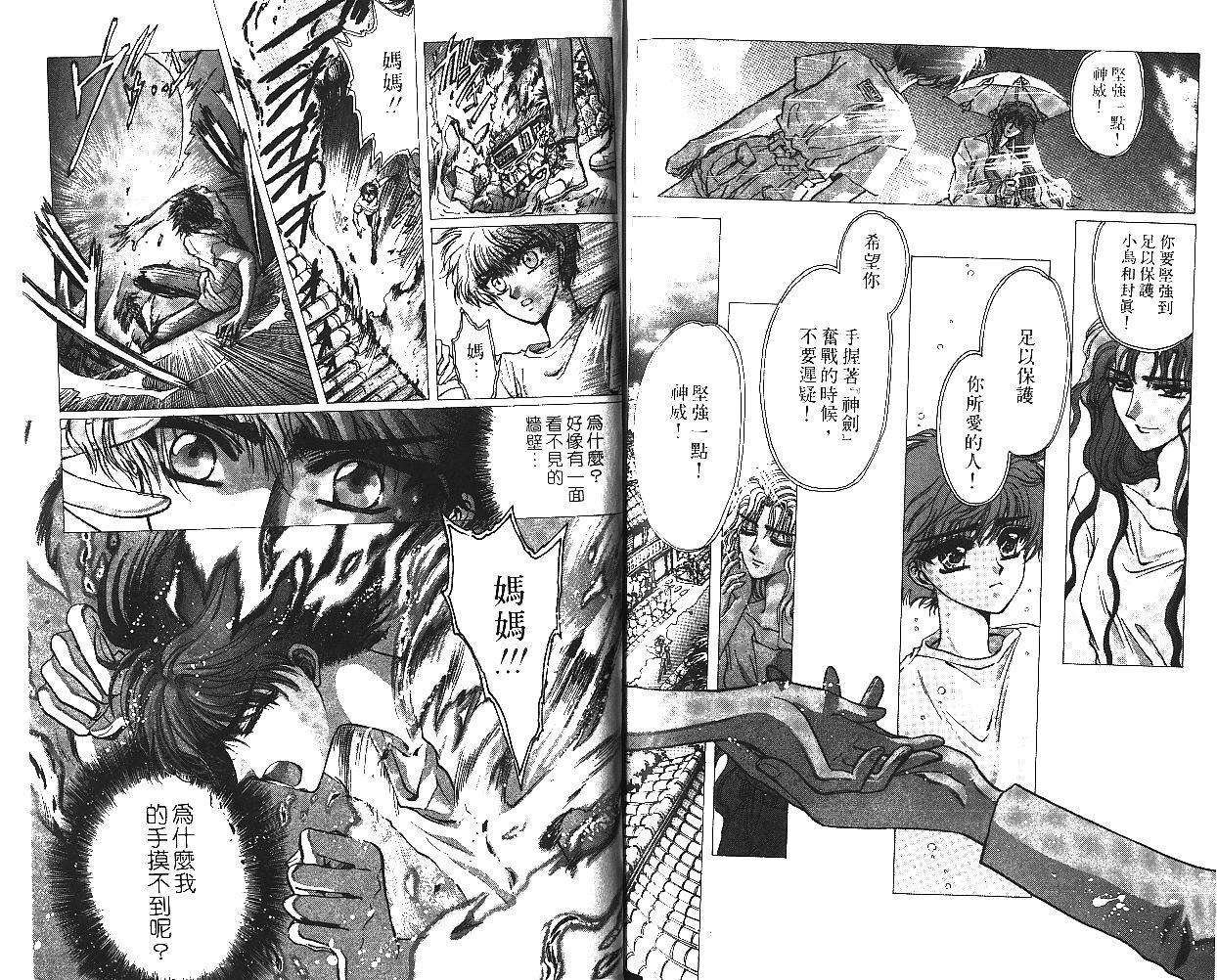 X战记 第5卷 第84页