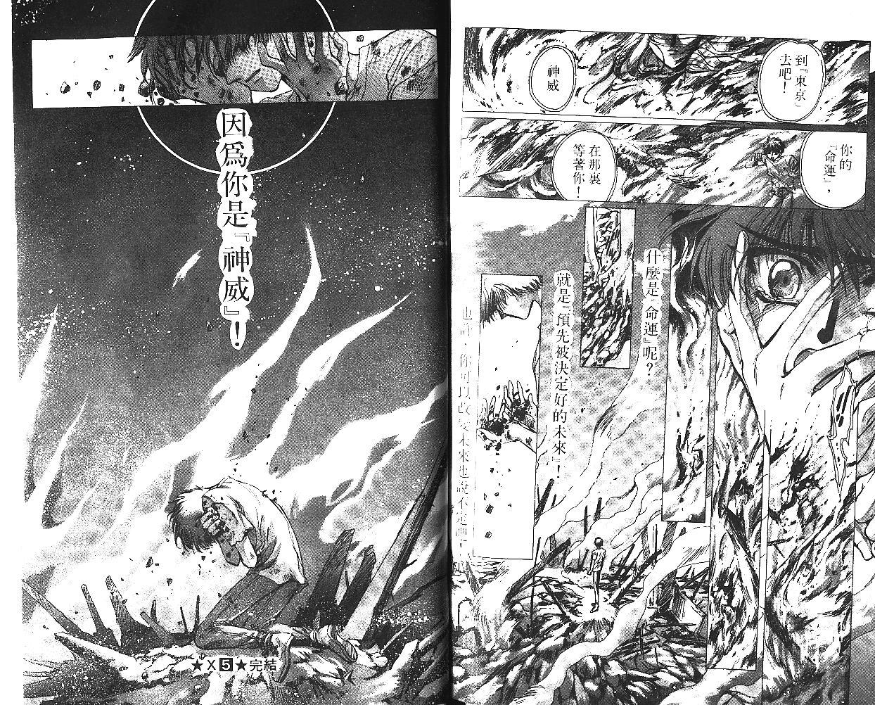 X战记 第5卷 第85页