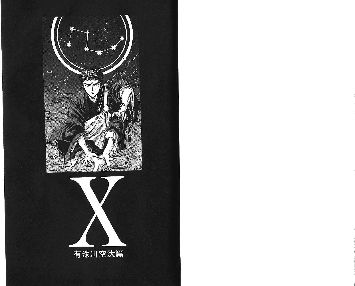 X战记 第5卷 第86页