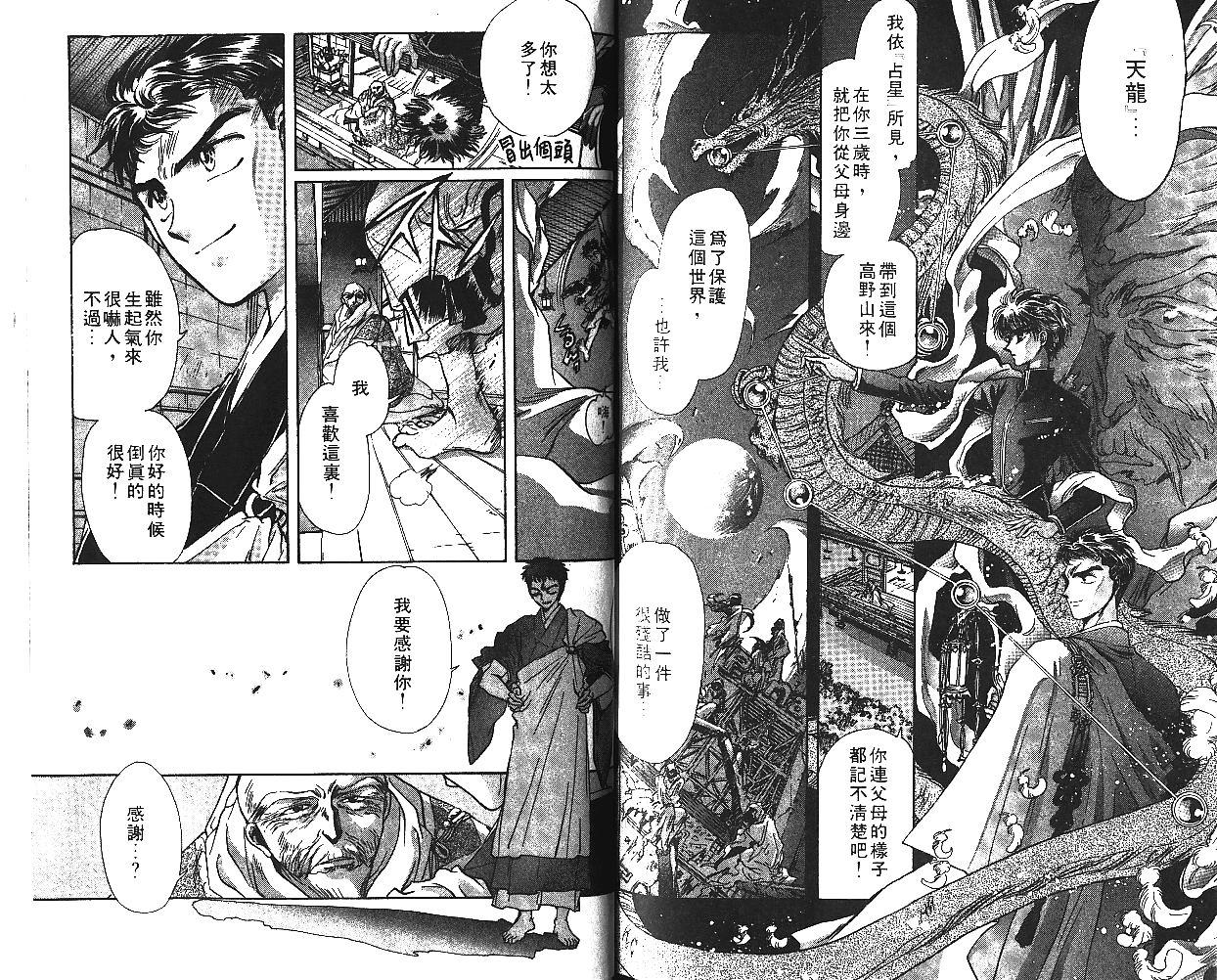 X战记 第5卷 第89页