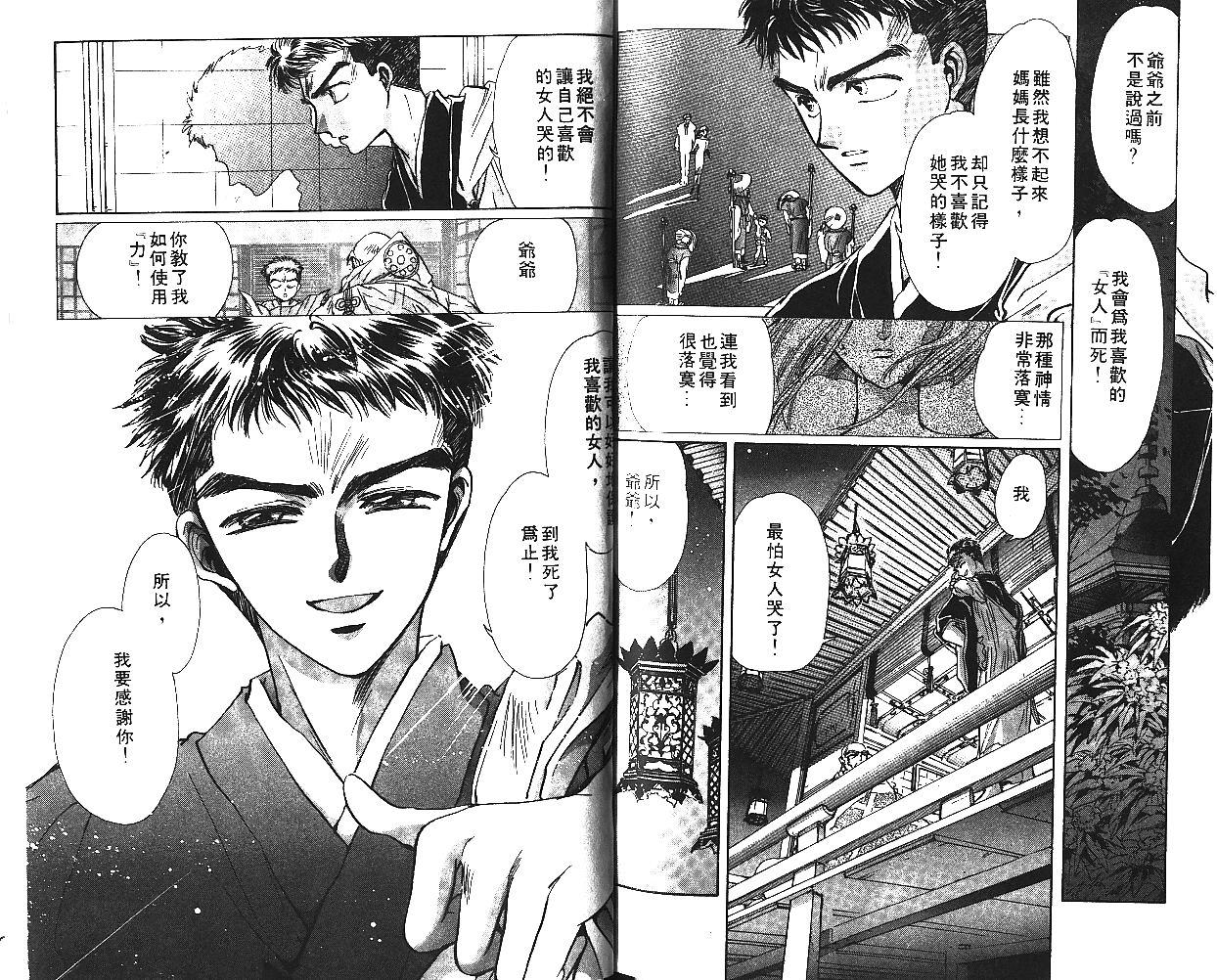 X战记 第5卷 第90页