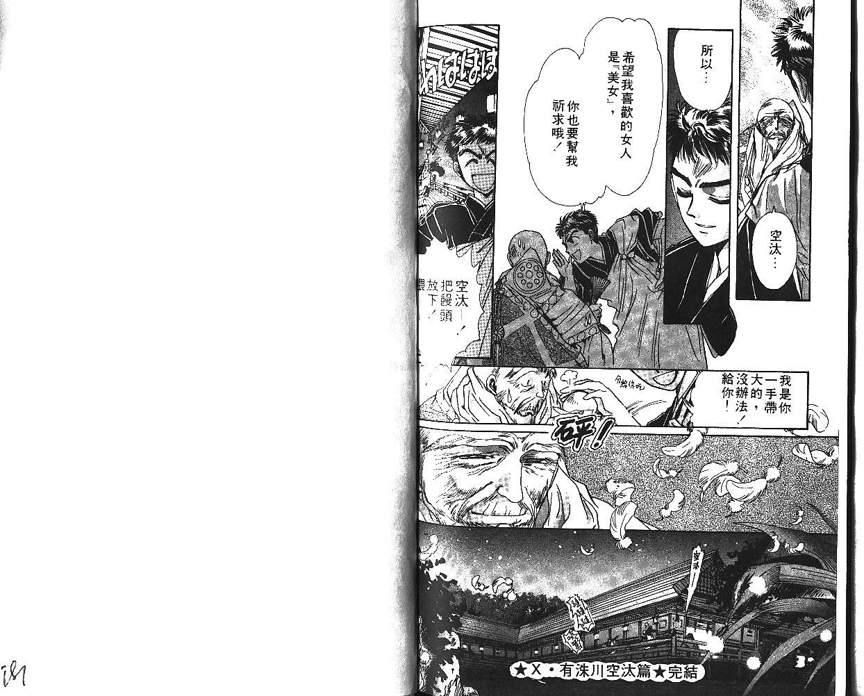 X战记 第5卷 第91页