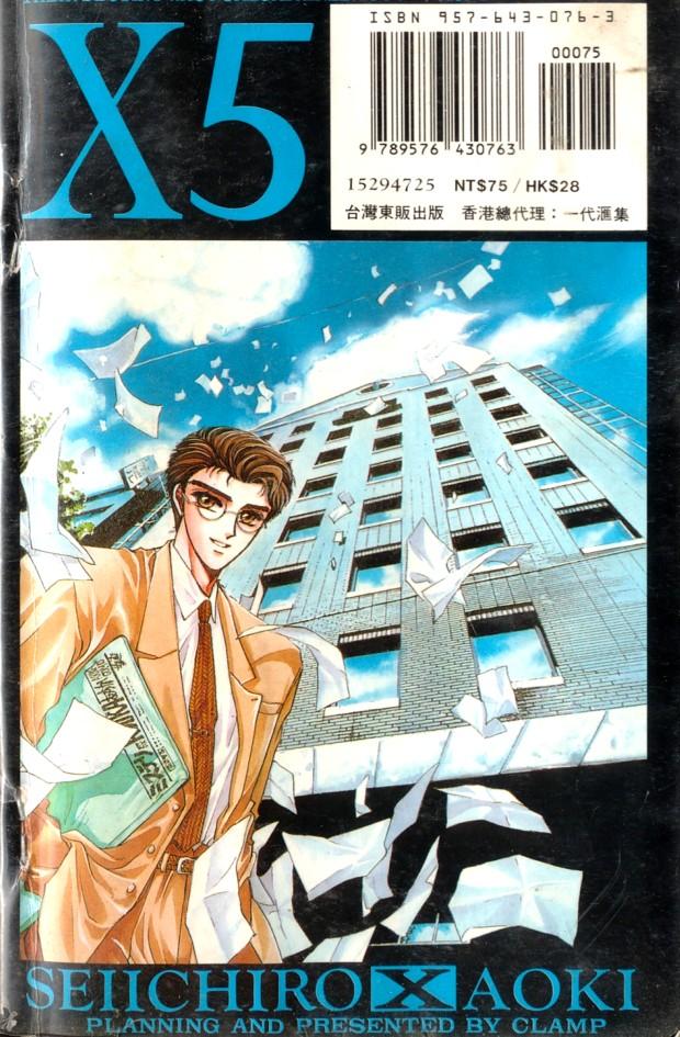 X战记 第5卷 第92页