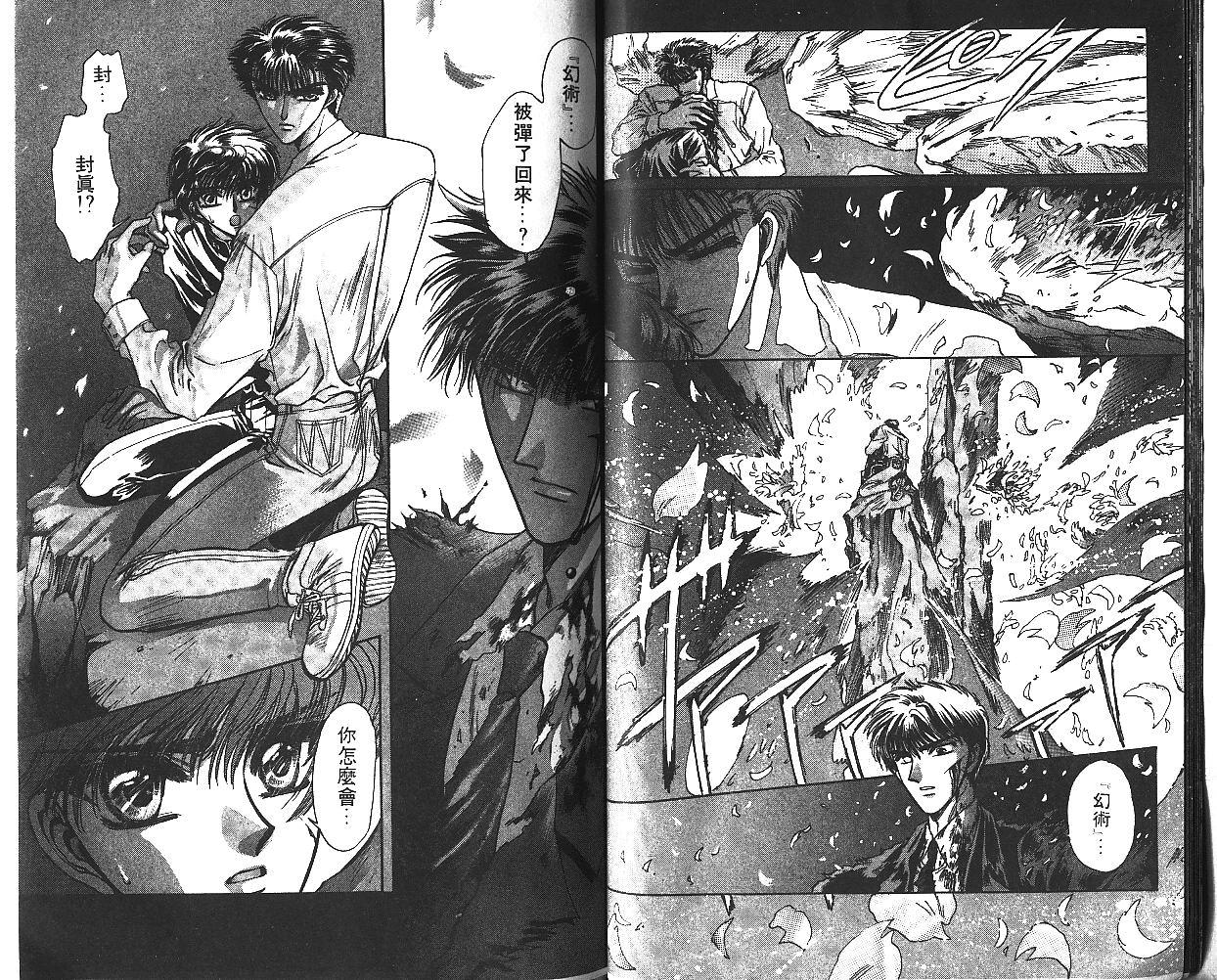 X战记 第6卷 第21页