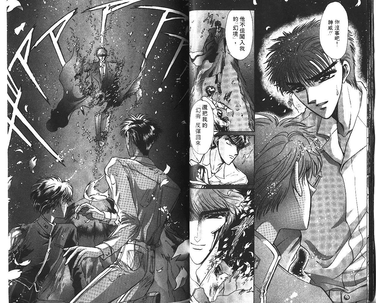 X战记 第6卷 第22页