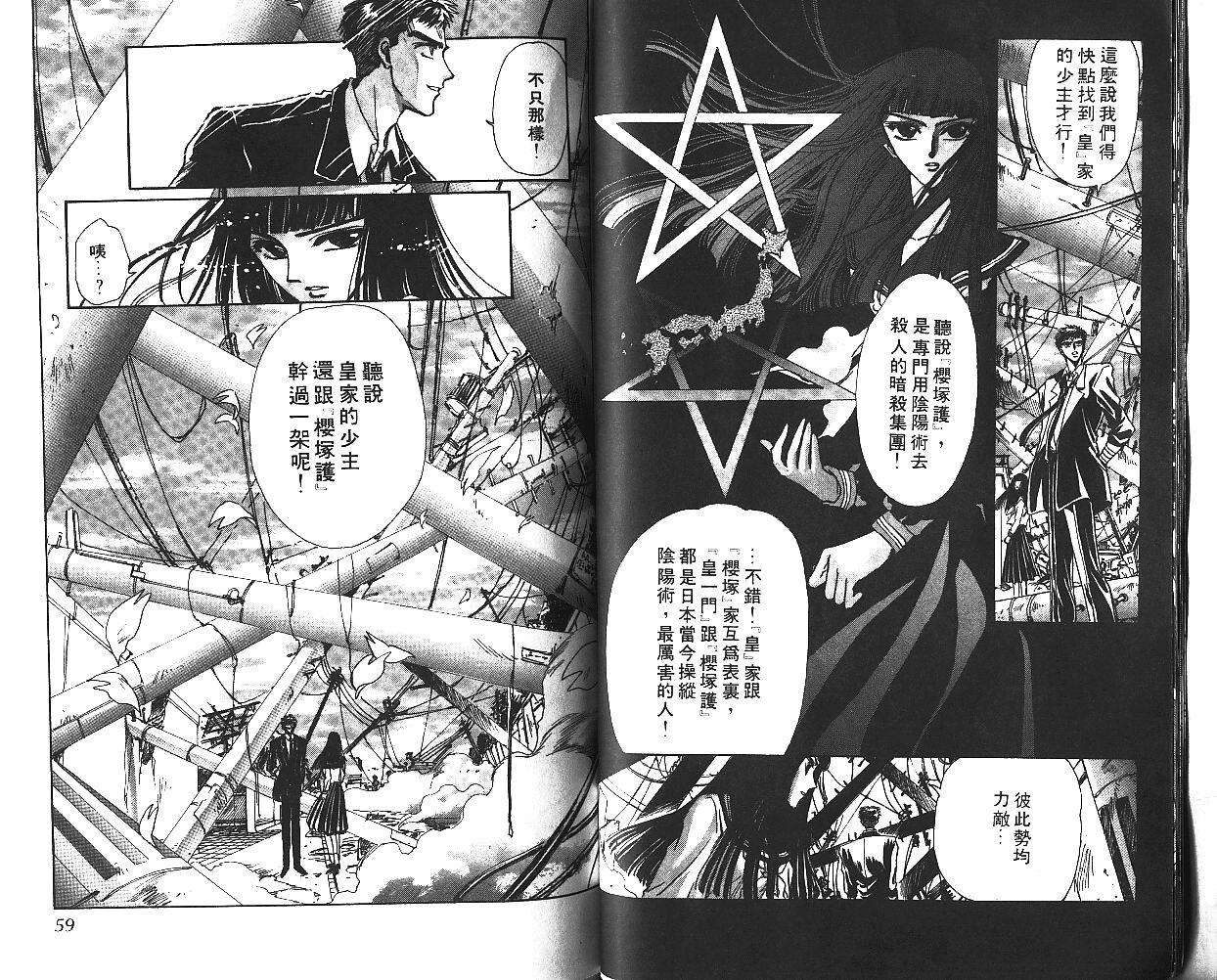 X战记 第6卷 第30页