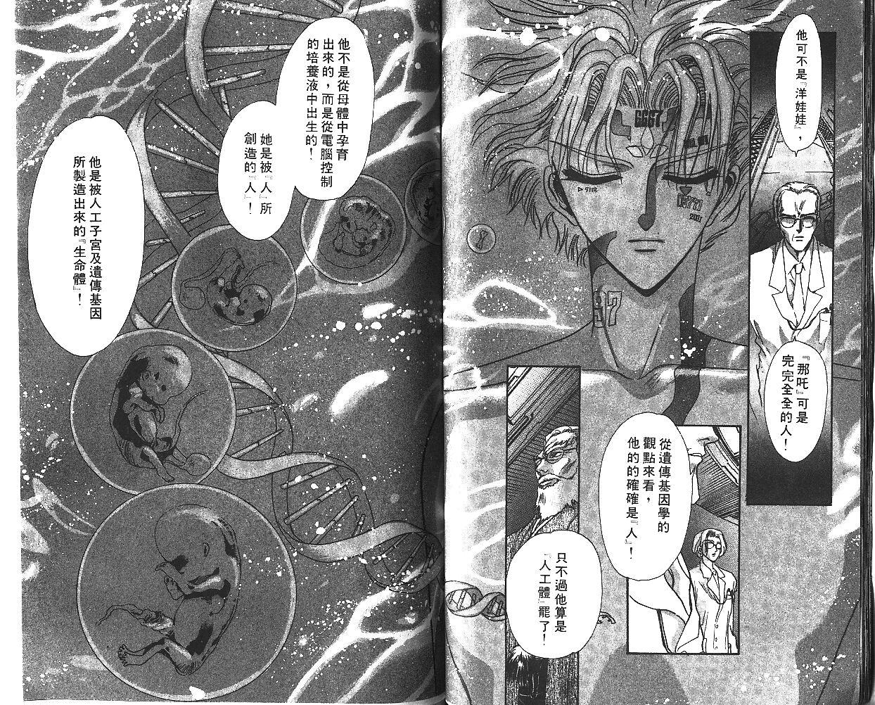 X战记 第6卷 第33页