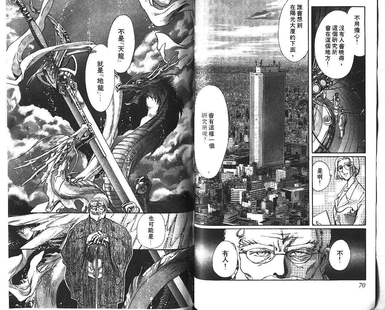 X战记 第6卷 第36页