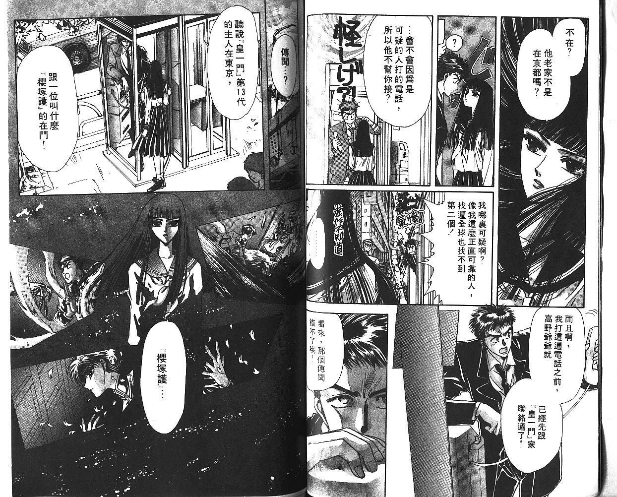 X战记 第6卷 第39页