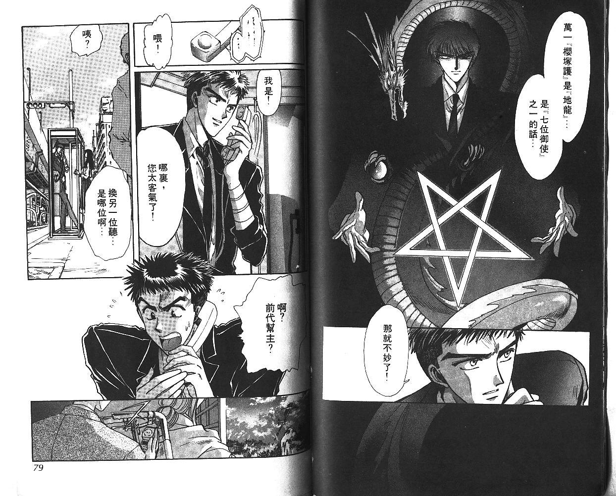 X战记 第6卷 第40页