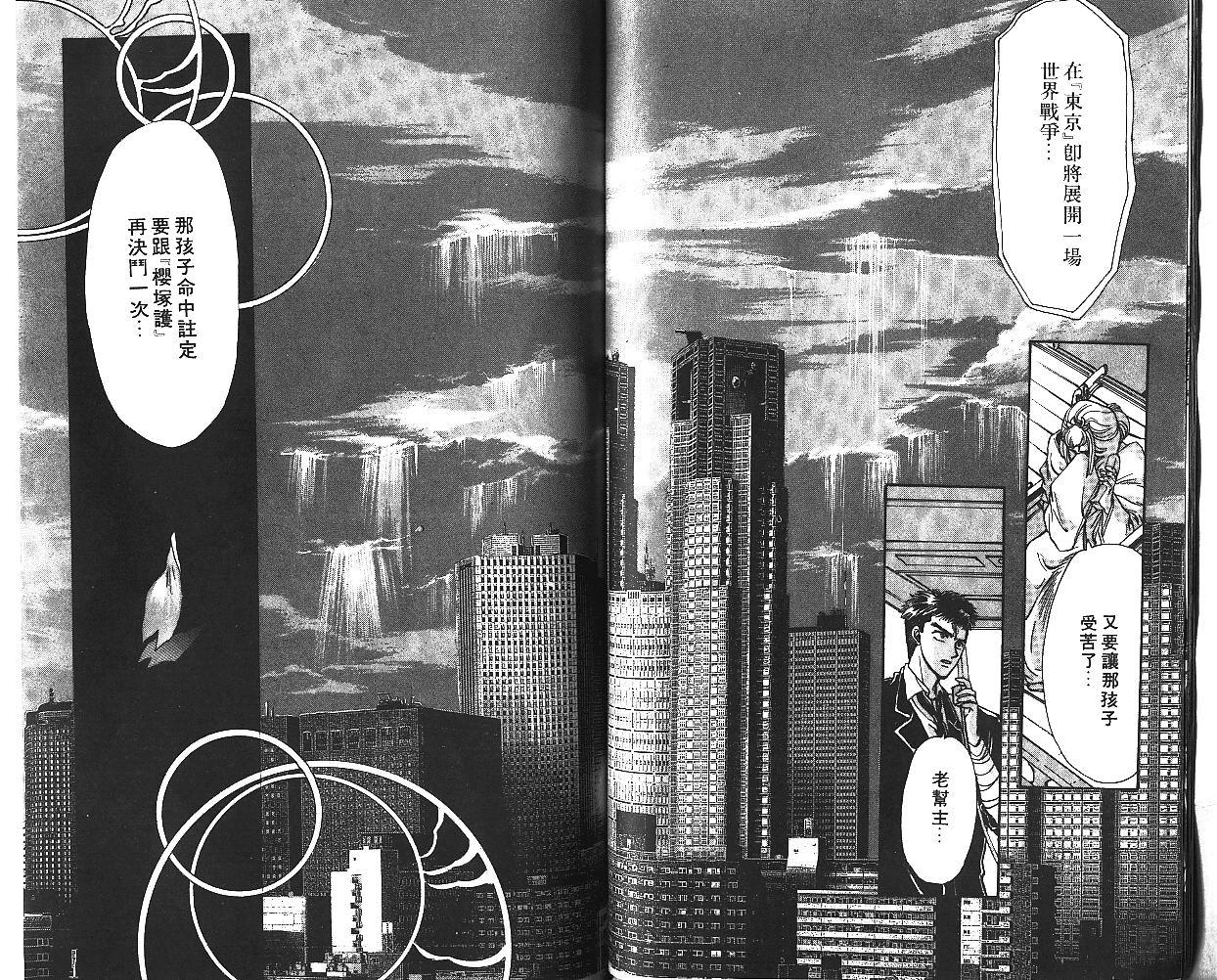 X战记 第6卷 第42页