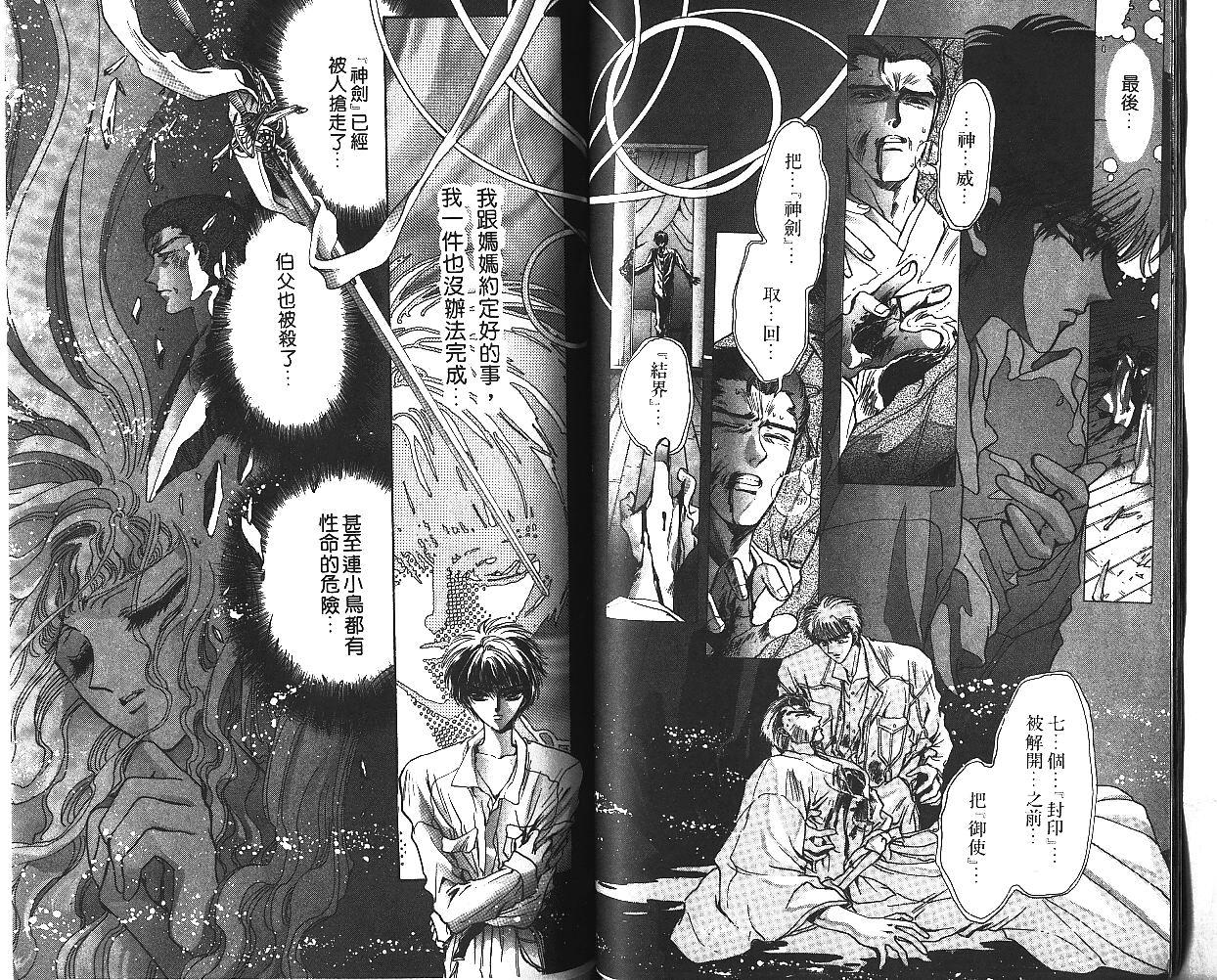 X战记 第6卷 第44页