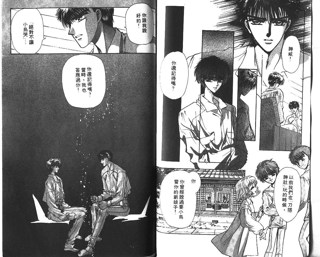 X战记 第6卷 第47页